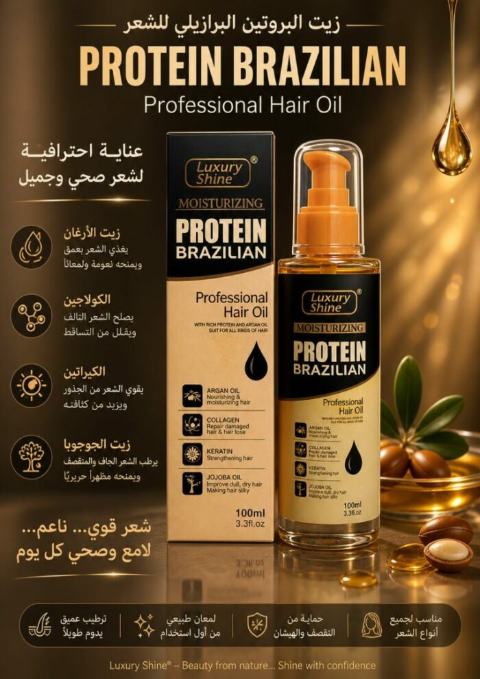 Luxury Shine Protein Brazilian sérum Huile d’Argan 100m – Image 2